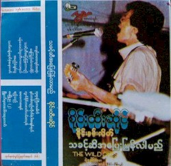 သခင့်ဆီအပြေးပြန်လာမည်