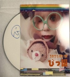 びびびのテレパシー