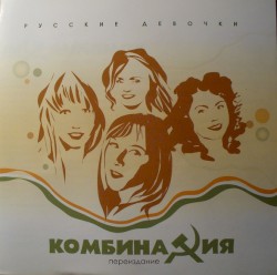 Русские девочки. Переиздание