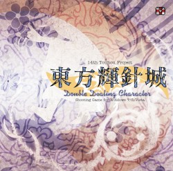 東方輝針城 〜 Double Dealing Character.