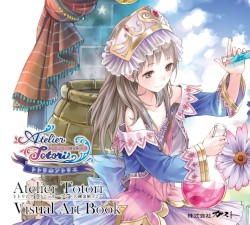 トトリのアトリエ〜アーランドの錬金術士2〜 ビジュアルアートブック