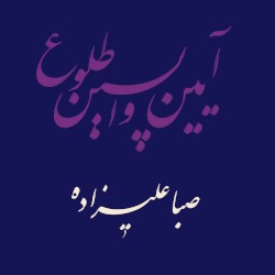 Rituals of the Last Dawn