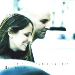 מה שבאור נעלם