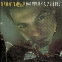 Μια πολιτεία στο βυθό