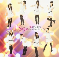 キミがいるから