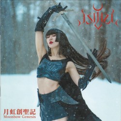 月虹創聖記 - Moonbow Genesis -