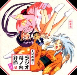 天地無用! ラジオ幕ノ内弁当 和風