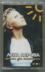 Лети за солнцем