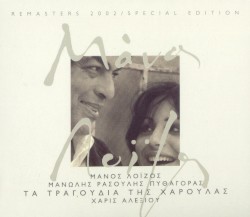 Τα τραγούδια της Χαρούλας