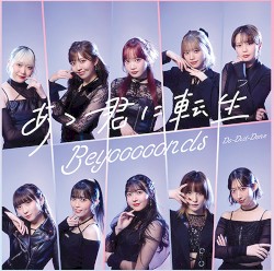 Do-Did-Done / あゝ君に転生