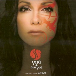 Γεια + Άντε γεια