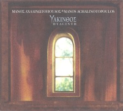 Υάκινθος (Hyacinth)