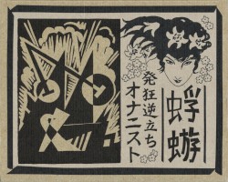 発狂逆立ちオナニスト