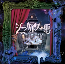 シニカル ワー悪~This is monster world~