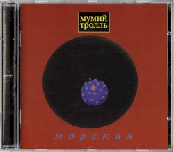 Морская