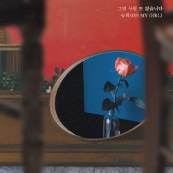 하나뿐인 내편 OST Pt. 2