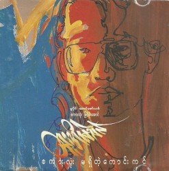 စကားလုံးမရှိတဲ့ကောင်းကင်