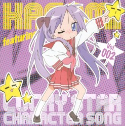 「らき☆すた」キャラクターソング Vol.002 柊かがみ (加藤英美里)