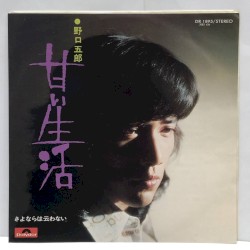 甘い生活