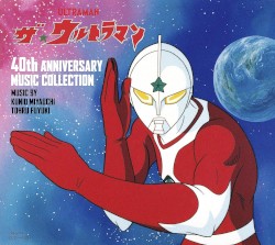 ザ☆ウルトラマン 40th ANNIVERSARY MUSIC COLLECTION