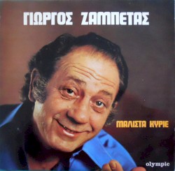 Μάλιστα κύριε