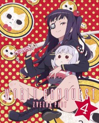 世界征服~謀略のズヴィズダー~ Vol.4 Special Disc