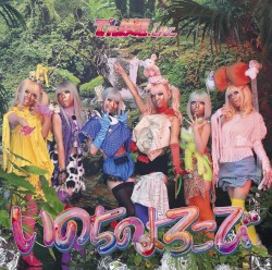 いのちのよろこび