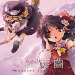 幻奏舞曲 ～GENSOU BUKYOKU～