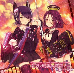 南方ノ戦線ニ異状ナシ