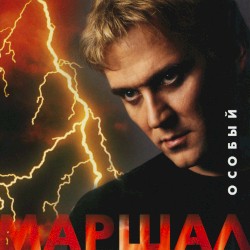 Особый