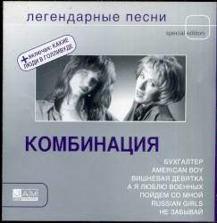 Легендарные Песни