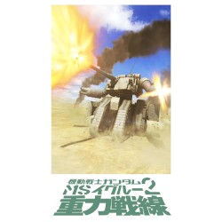 「機動戦士ガンダム MS IGLOO 2 重力戦線」オリジナル・サウンド・トラック