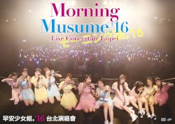 Morning Musume。’16 Live Concert in Taipei