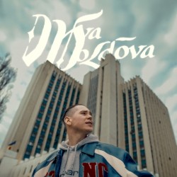 Viva, Moldova! (Hardstyle Remix)