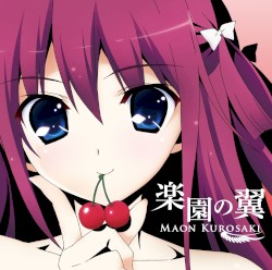楽園の翼