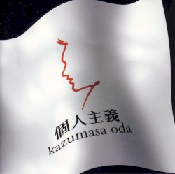 個人主義