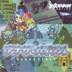 アナザ・バイブル Soundtrack