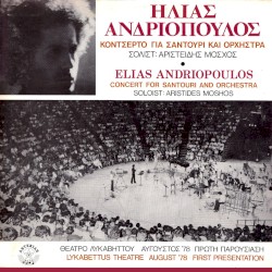 Κοντσέρτο για σαντούρι και ορχήστρα