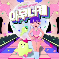 아무너케