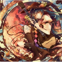 東方夢叶幻想日記