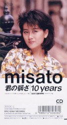 君の弱さ | 10 years