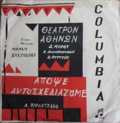 Απόψε αυτοσχεδιάζουμε