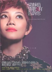 情歌沒有告訴你