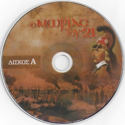 Ο Μωριάς του '21