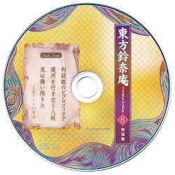 東方鈴奈庵 〜 Forbidden Scrollery. 6 特装版