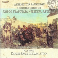 ΧΟΡΟΙ-ΤΡΑΓΟΥΔΙΑ ΜΕΓΑΡΑ ΑΤΤΙΚΗΣ