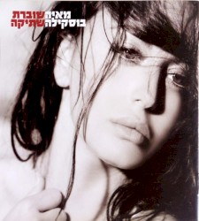 שוברת שתיקה