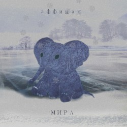 Мира