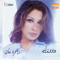 ...وآخرتا معك
