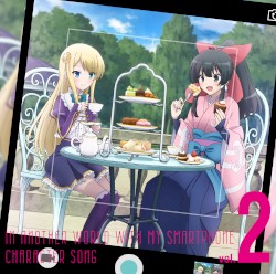 異世界はスマートフォンとともに。 キャラクターソング vol.2 八重&ユミナ